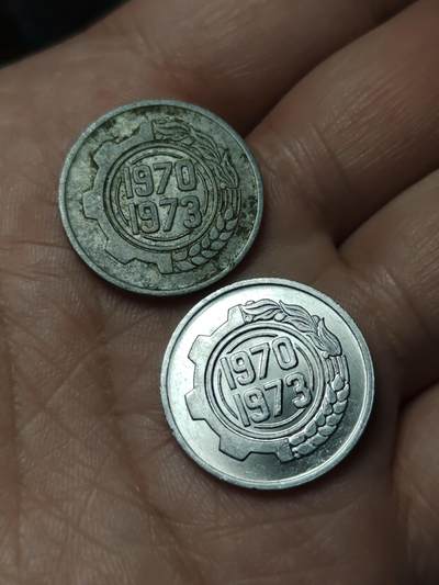 2026年第四十八场(总第二百一十七场）外国好品散币场(免佣金) 阿尔及利亚🇩🇿1970年5分二枚(第一个四年计划流通纪念币)