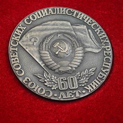 4月26日结束，成斌徽章钱币精品场 原盒苏联60周年纪念章
