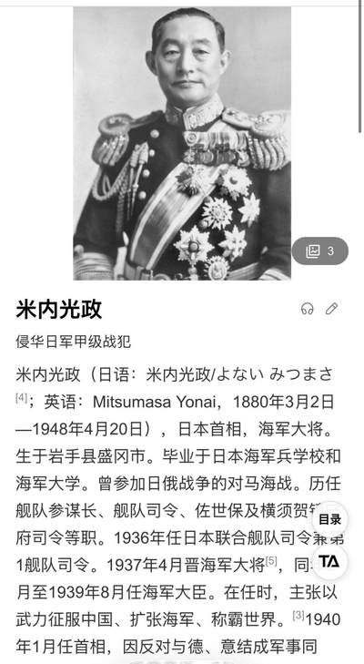 戎马世界章牌大赏第115期 信浓号舰长阿部俊雄悼词，海军大臣米内光政撰写