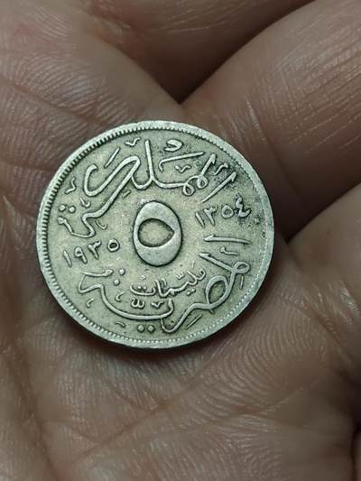 2026年第四十八场(总第二百一十七场）外国好品散币场(免佣金) 埃及王国1935年5米利姆(福阿德一世第二版，脸朝左，H标伯明翰造，关门年仅发行3年)