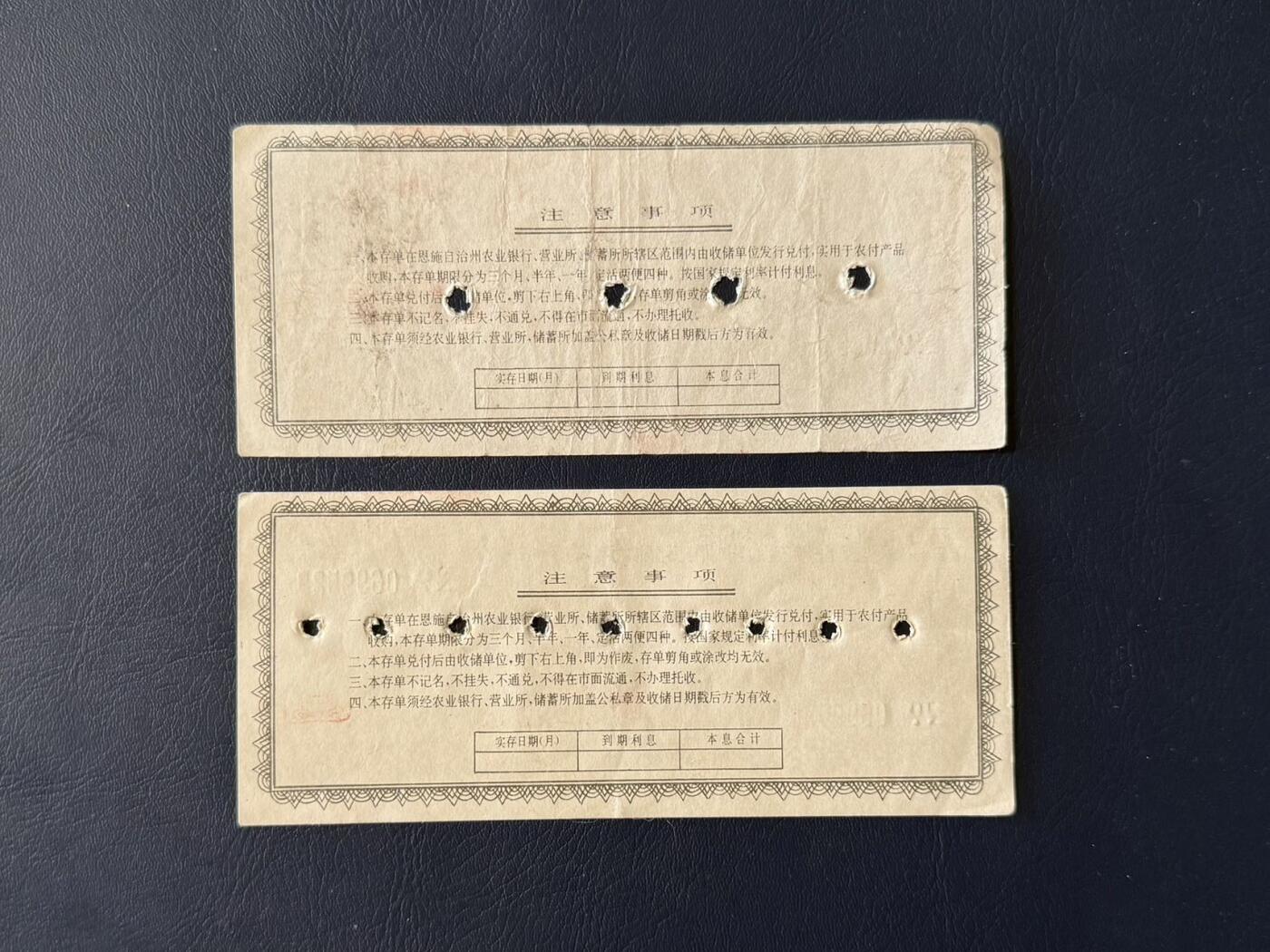 上世纪八九十年代银行储蓄存单股票债券票证，全场0佣金，一张起包邮，第20260425期 