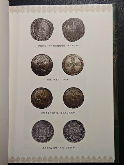 【德藏】世界币章拍卖第171期（拍品征集中~欢迎藏友联系）  近全新 货币文化史4 启蒙时代货币泡沫与价值反思 2022年1版1印 硬壳精装 全书约325页