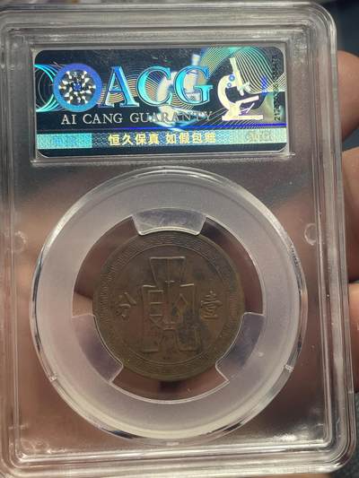 品味人生 民国二十五年壹分一枚爱藏 XF45