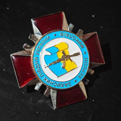 4月26日结束，成斌徽章钱币精品场 俄乌战争流出  乌克兰南部保卫者赫尔松奖章