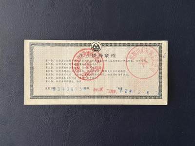 上世纪八九十年代银行储蓄存单股票债券票证，全场0佣金，一张起包邮，第20260425期   【乾奕收藏】马鞍山市企业债券伍佰圆，1993发行