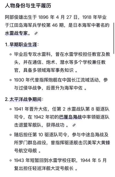 戎马世界章牌大赏第115期 信浓号舰长阿部俊雄悼词，海军大臣米内光政撰写
