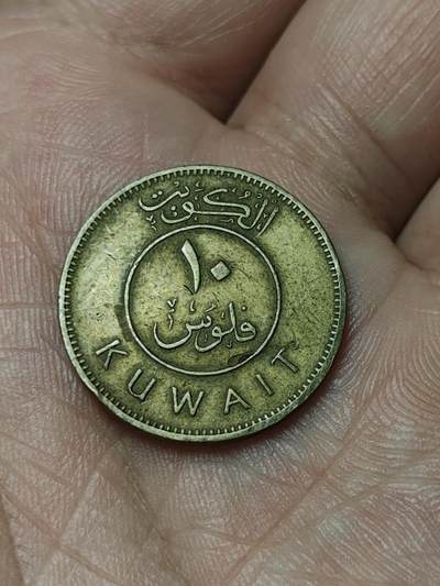 2026年第四十八场(总第二百一十七场）外国好品散币场(免佣金) 科威特🇰🇼1967年10费尔(伊斯兰历1386年，第二套流通硬币)