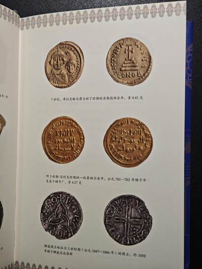【德藏】世界币章拍卖第171期（拍品征集中~欢迎藏友联系）  近全新 货币文化史2  中世纪黄金的盛宴与贸易兴起 2022年1版1印 硬壳精装 全书约286页