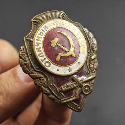 4月26日结束，成斌徽章钱币精品场 苏联二战优秀机枪手证章铜制珐琅