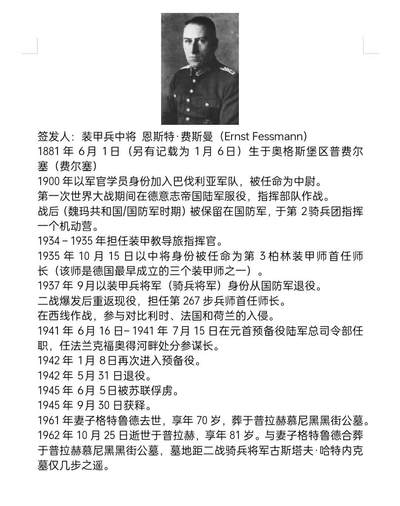 戎马世界章牌大赏第115期 德三国防军八年服役奖章证书，装甲兵中将，国防军第3装甲师首任师长恩斯特·费斯曼亲笔签发