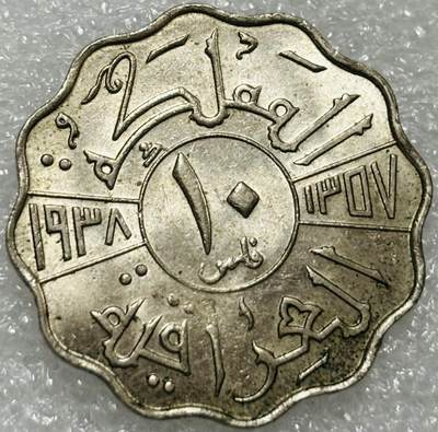 文馨钱币收藏第 302 场，国外回流老铜币，中东阿拉伯地区，拉美等国货币，30 号 1 号二连拍，长期接代拍业务，预计 4 月 4-5 号发货 少见原光 1938 年伊拉克第二任国王加齐 10 费尔，只发行两年，关门版