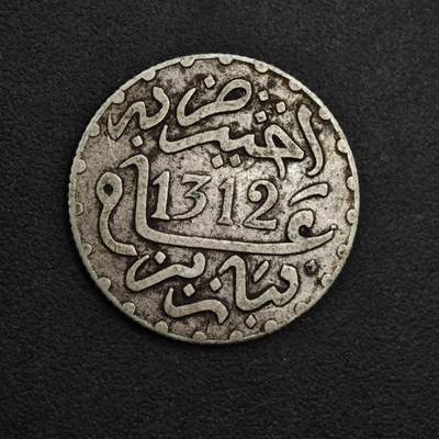 【淘币小摊】实时拍第八百九十八拍   小银币场    每周一统一发货 摩洛哥1/2迪拉姆银币