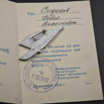 4月26日结束，成斌徽章钱币精品场 苏联潜艇黑海舰队50周年奖章附证书