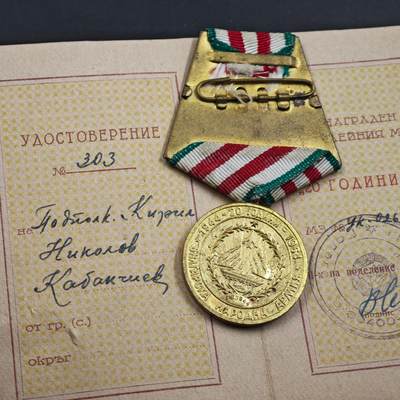 4月26日结束，成斌徽章钱币精品场 保加利亚人民军建军20周年奖章附证书