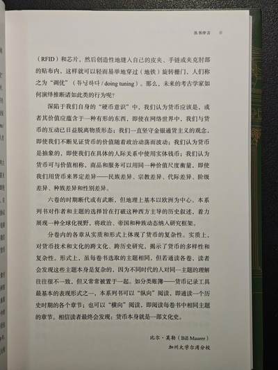 【德藏】世界币章拍卖第171期（拍品征集中~欢迎藏友联系）  近全新 货币文化史4 启蒙时代货币泡沫与价值反思 2022年1版1印 硬壳精装 全书约325页