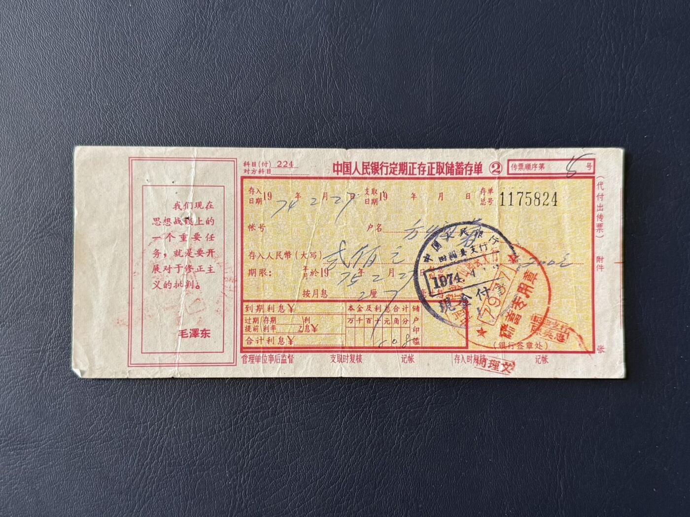 上世纪八九十年代银行储蓄存单股票债券票证，全场0佣金，一张起包邮，第20260425期 