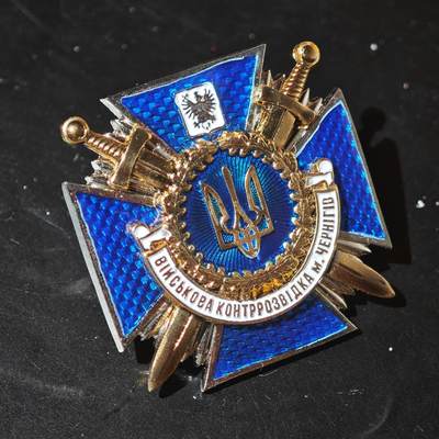 4月26日结束，成斌徽章钱币精品场 乌克兰切尔尼格夫市军事反情报部门勋章