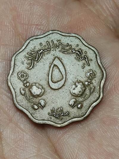 2026年第四十八场(总第二百一十七场）外国好品散币场(免佣金) 苏丹🇸🇩1956年5米利姆(首套流通硬币第一版首发年)