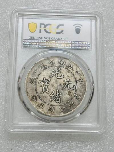 文馨钱币收藏第 303 场，【五一钱币荟，收藏盛宴】长期接代拍业务 PCGS XFD 光绪元宝江南省造库平七钱二分银元，甲辰老龙