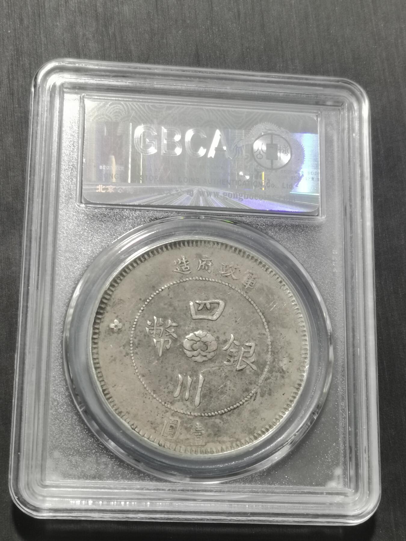 天下钱庄专场欢迎参拍