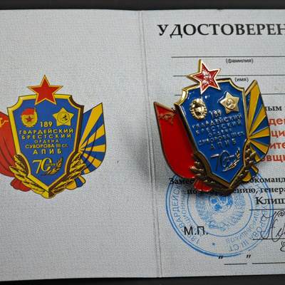 4月26日结束，成斌徽章钱币精品场 苏联空军第189近卫布列斯特轰炸航空兵70周年奖章附证书