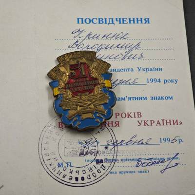 4月26日结束，成斌徽章钱币精品场 乌克兰解放50周年奖章附证书