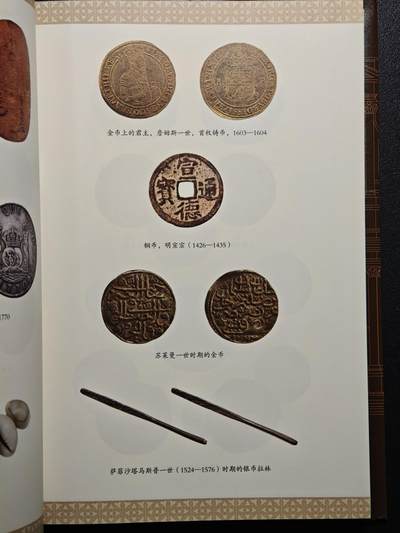 【德藏】世界币章拍卖第171期（拍品征集中~欢迎藏友联系）  近全新 货币文化史3 文艺复兴时期假币盛行与信任危机 2022年1版1印 硬壳精装 全书约275页