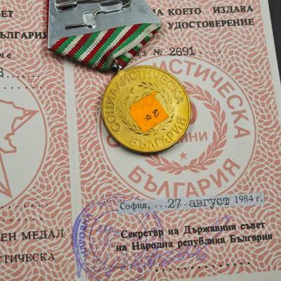 4月26日结束，成斌徽章钱币精品场 保加利亚40周年奖章附证书