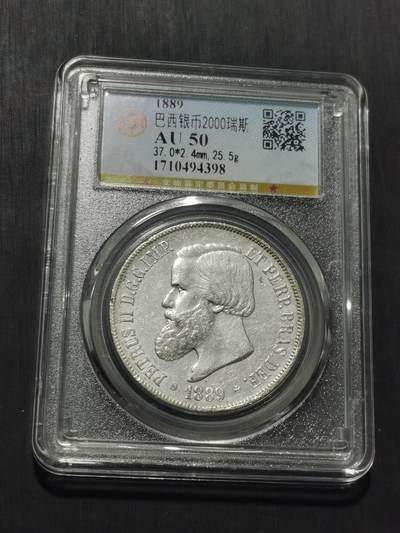 天下钱庄专场欢迎参拍 - 巴西佩德罗二世2000瑞斯银币