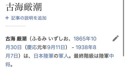 戎马世界章牌大赏第115期 日本邀请函一组，属于陆军中将古海嚴潮（时任少佐）有严重泡水破损