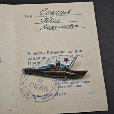 4月26日结束，成斌徽章钱币精品场 苏联潜艇黑海舰队50周年奖章附证书