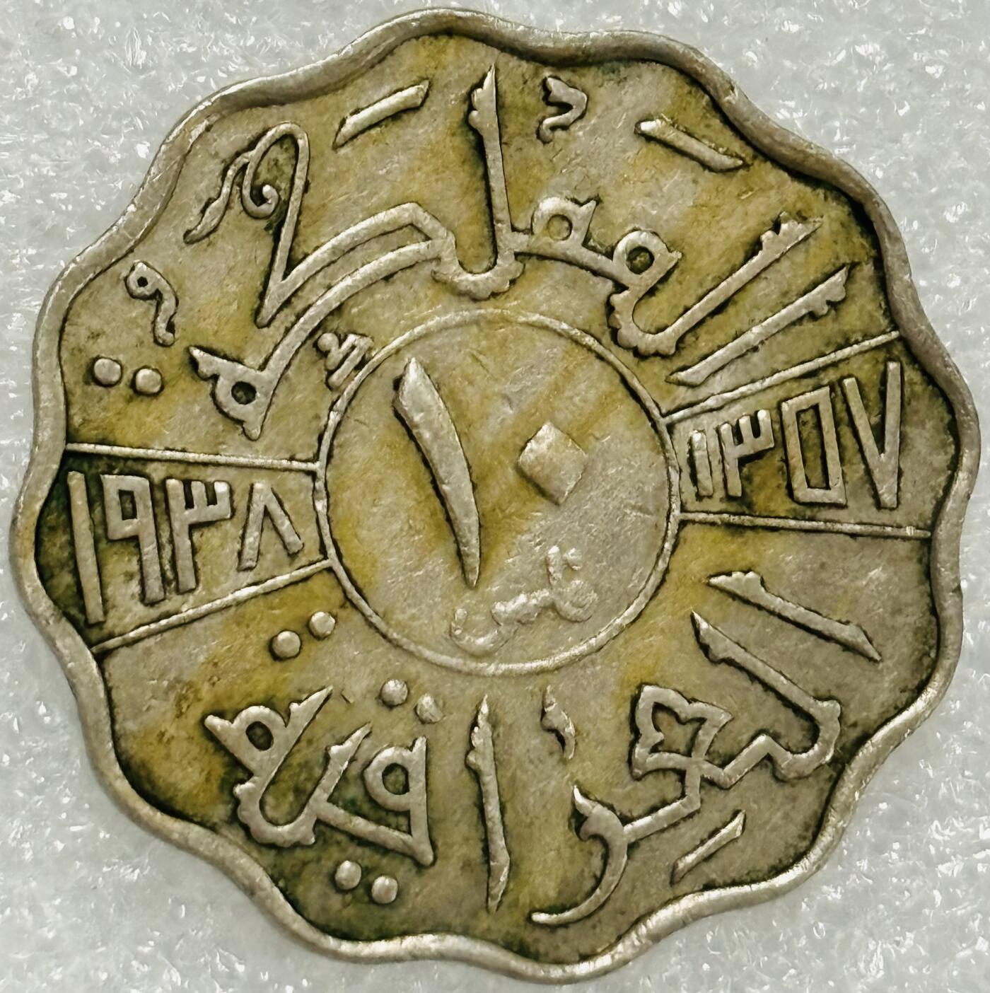 文馨钱币收藏第 302 场，国外回流老铜币，中东阿拉伯地区，拉美等国货币，30 号 1 号二连拍，长期接代拍业务，预计 4 月 4-5 号发货