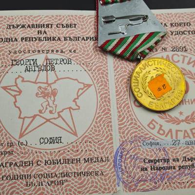 4月26日结束，成斌徽章钱币精品场 保加利亚40周年奖章附证书
