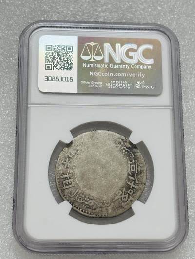 文馨钱币收藏第 303 场，【五一钱币荟，收藏盛宴】长期接代拍业务 NGC G4 清代1907 年大清银币喀什造湘平五钱银币，湘平，原是清末湖南地区的衡量标准，后因左宗棠率军收复新疆，“湖湘子弟满天山”,以至于这种衡量标准也畅行于西陲，为当地官民通用。光绪元年（1875年），时任陕甘总督的左宗棠，以钦差大臣名义督办新疆军务。光绪三年率军入疆，平定阿古柏之乱，始铸新疆光绪银币（手工打制币起始于雍正时期）