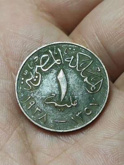 2026年第四十八场(总第二百一十七场）外国好品散币场(免佣金) 埃及王国1938年1米利姆(法鲁克一世时期第二版首发年，英国皇家造币厂造)