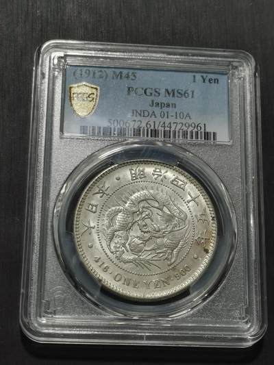 天下钱庄专场欢迎参拍 - PCGS MS61日本龙一元银币