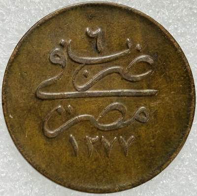 文馨钱币收藏第 302 场，国外回流老铜币，中东阿拉伯地区，拉美等国货币，30 号 1 号二连拍，长期接代拍业务，预计 4 月 4-5 号发货 少见极美品 1862 年埃及 20 帕拉大铜币