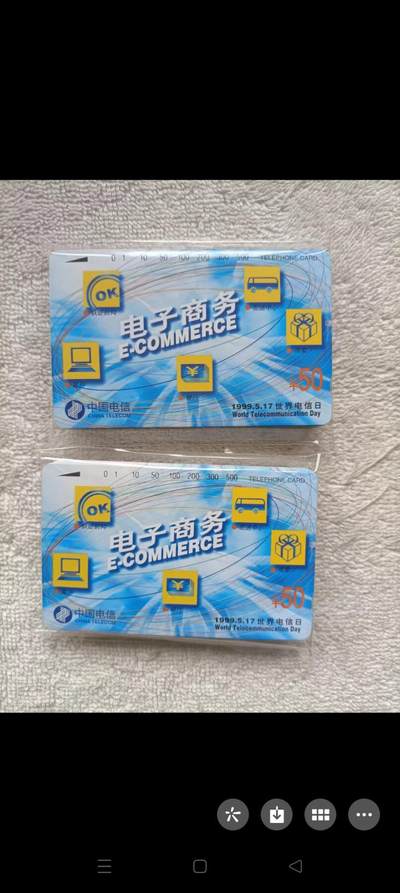 易卡拍卖第93期 电子商务，100套同拍。（精品单枚热门卡）。收藏级品相。如图所示！