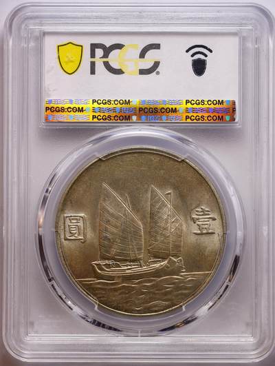 观钱 近现代机制币拍卖No.010（全场顺丰包邮，不区分偏远地区，本场5月5日开始发货）  1934 年 民国二十三年孙中山像壹圆银币（船洋） PCGS MS63 币面呈温润的原包浆光泽，无流通磨损痕迹，孙中山头像轮廓清晰，发丝、衣领细节锐利，底板状态良好