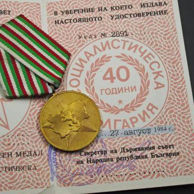 4月26日结束，成斌徽章钱币精品场 保加利亚40周年奖章附证书