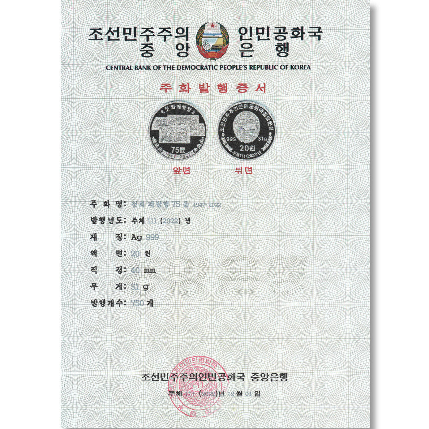 2022年朝鲜-货币发行75周年银币发行公告原件发行公告原件-朝鲜中央银行