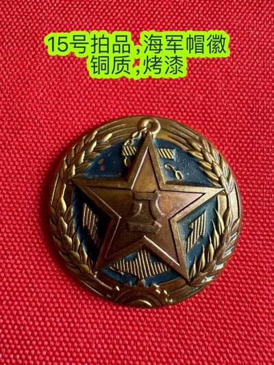 五哥徽章群   26号周日晚上八点4群联拍 - 帽徽