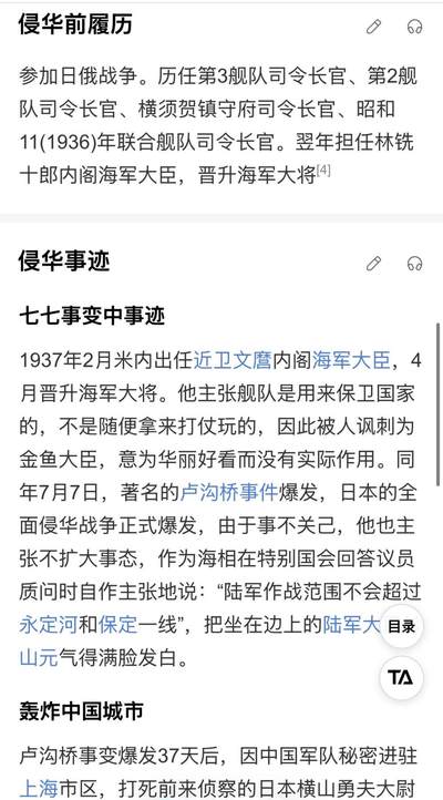 戎马世界章牌大赏第115期 信浓号舰长阿部俊雄悼词，海军大臣米内光政撰写
