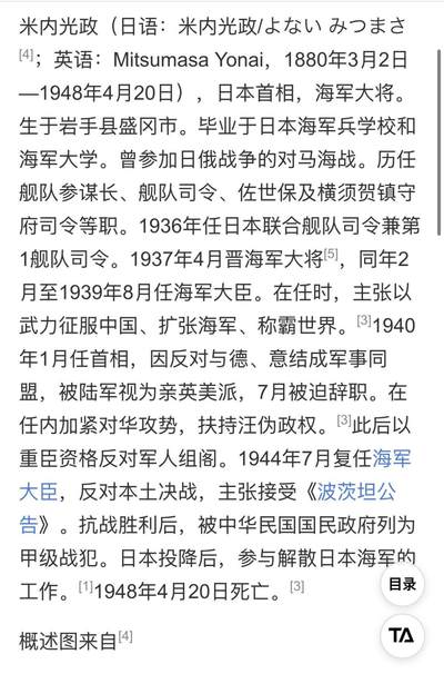 戎马世界章牌大赏第115期 信浓号舰长阿部俊雄悼词，海军大臣米内光政撰写