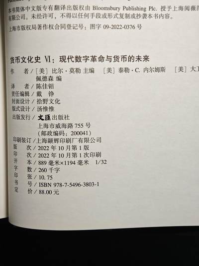 【德藏】世界币章拍卖第171期（拍品征集中~欢迎藏友联系）  近全新 货币文化史6 现代数字革命与货币的未来 2022年1版1印 硬壳精装 全书约326页 