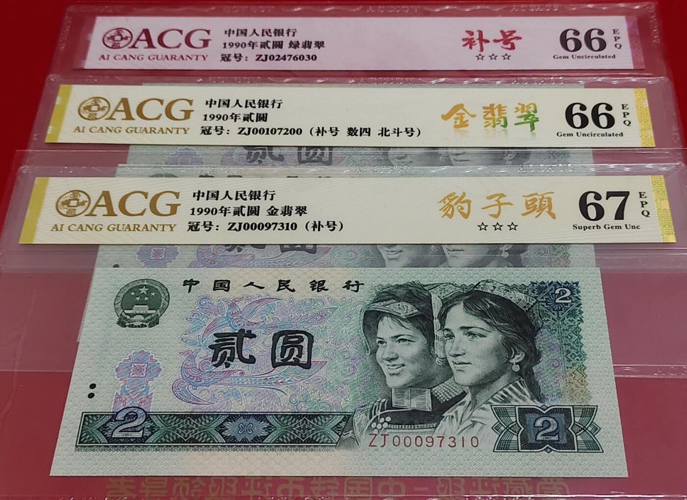 特珍稀902ZJ翡翠补号一套三张