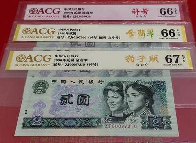 特珍稀902ZJ翡翠补号一套三张 - 特珍稀902ZJ翡翠补号一套三张