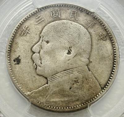 文馨钱币收藏第 303 场，【五一钱币荟，收藏盛宴】长期接代拍业务 PCGS 评级中华民国三年袁大头五角银币