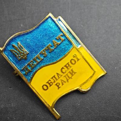 4月26日结束，成斌徽章钱币精品场 乌克兰地方人大代表证章铜制珐琅