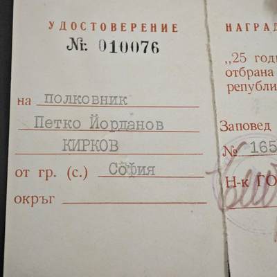 4月26日结束，成斌徽章钱币精品场 保加利亚人民军建军25周年奖章附证书